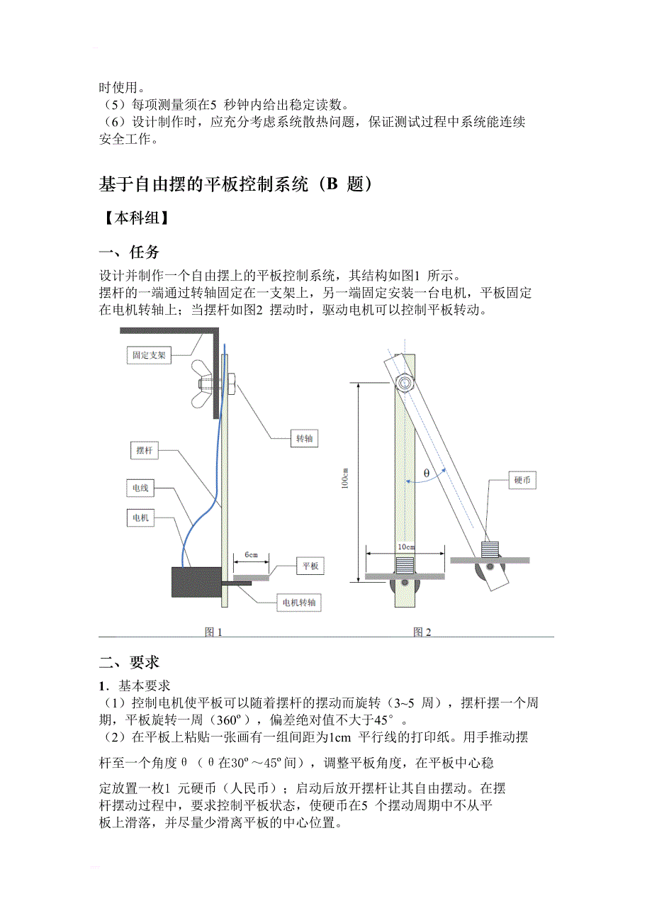 2017年全国大学生电子设计竞赛试题_第3页