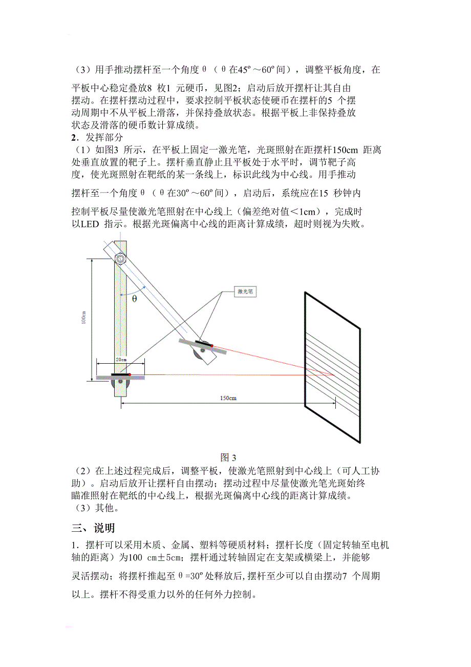 2017年全国大学生电子设计竞赛试题_第4页