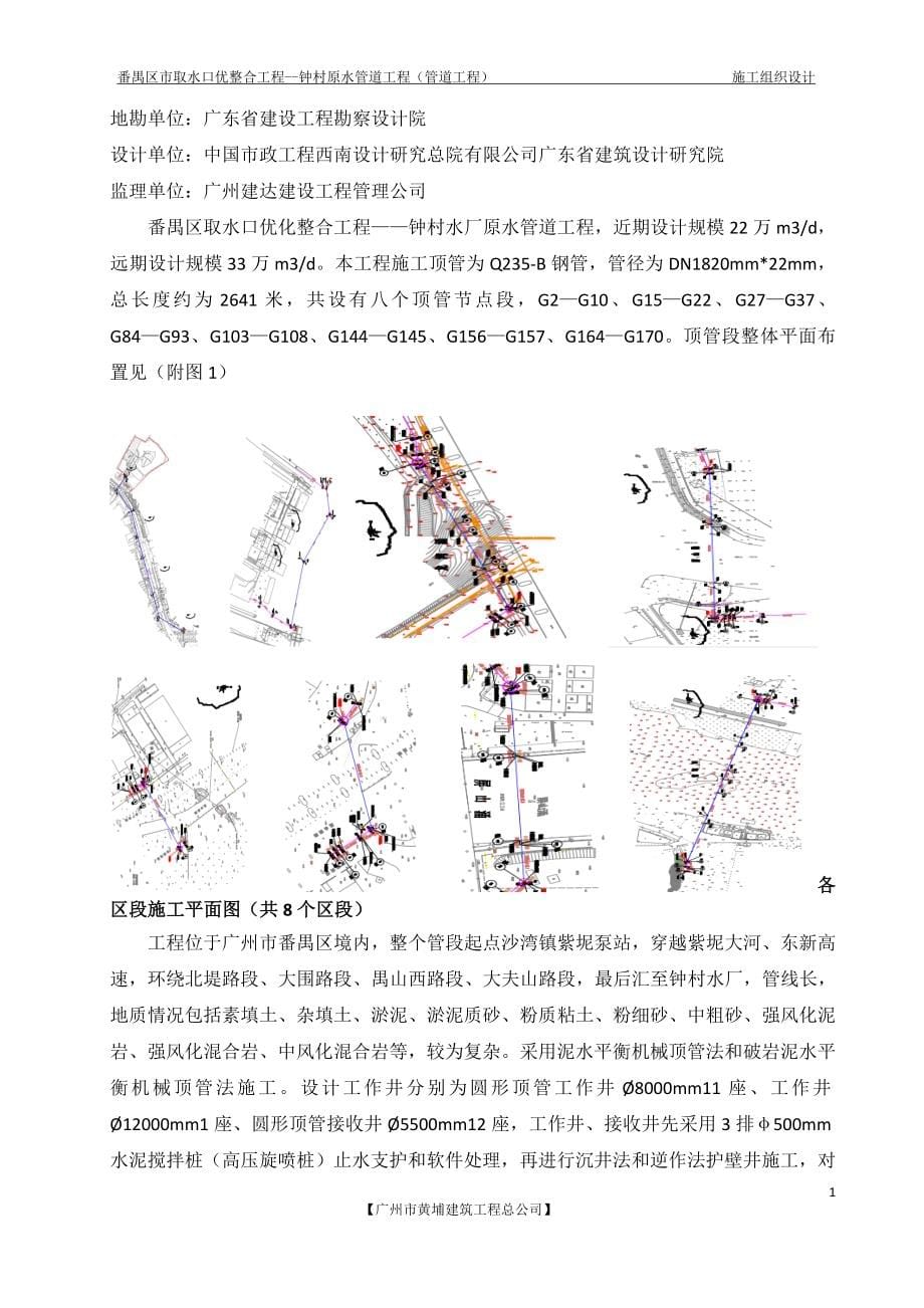 紫坭到钟村顶管施工专项施工方案_第5页