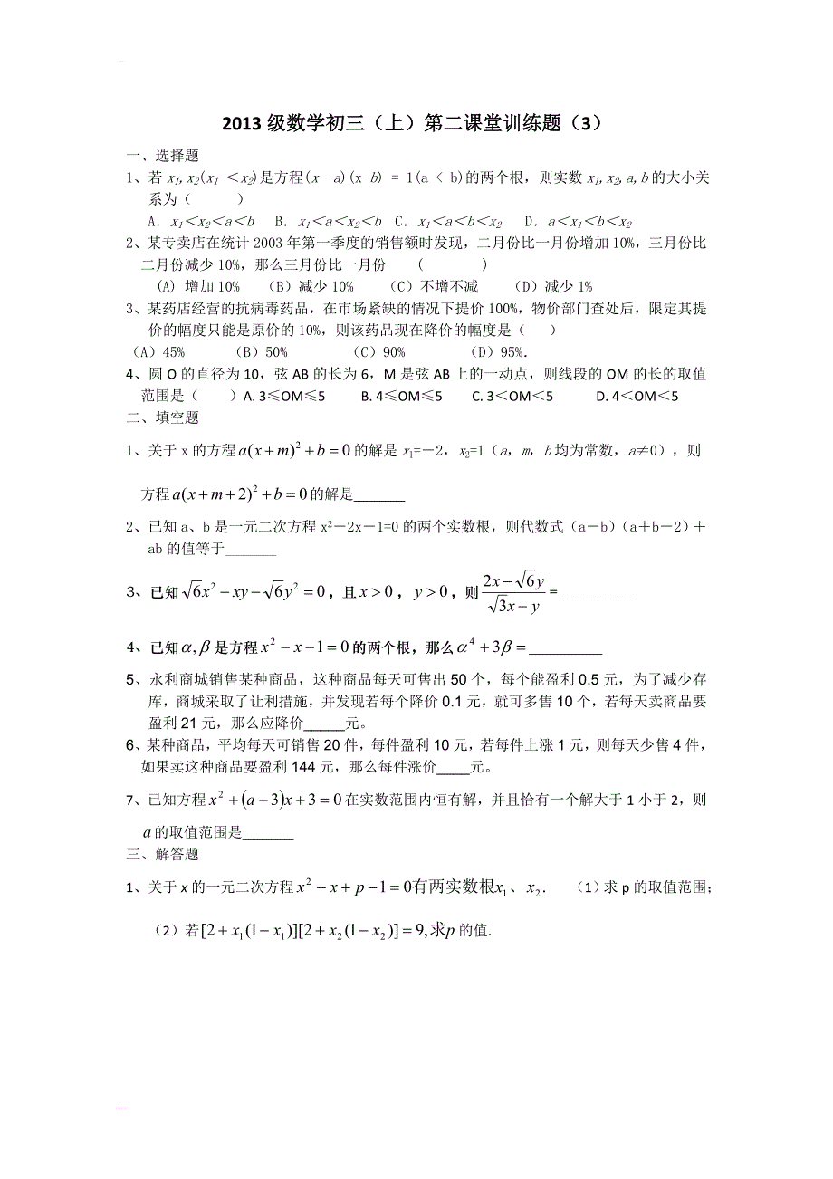 2017级数学初三测试题_第1页