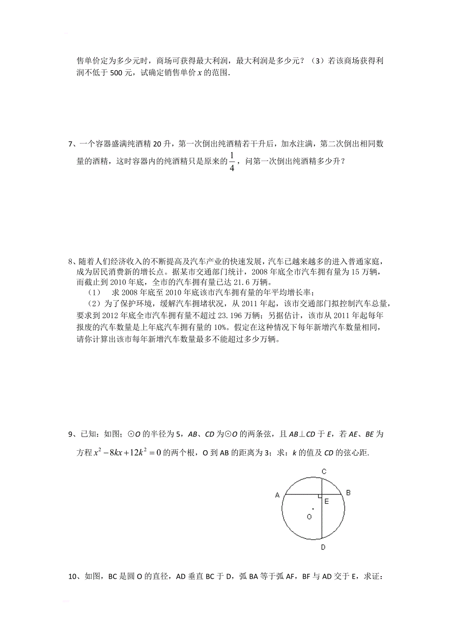 2017级数学初三测试题_第3页