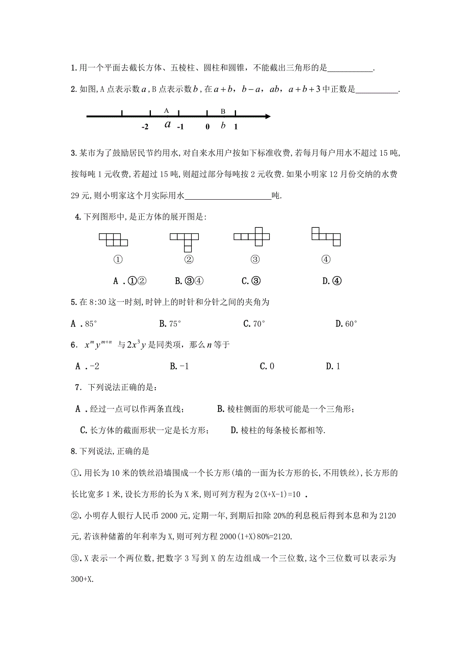 七上期末复习1_第1页