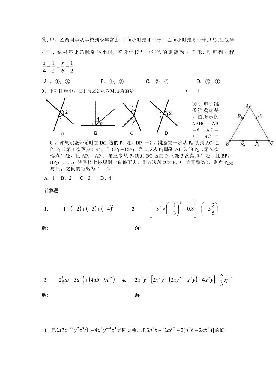 七上期末复习1_第2页