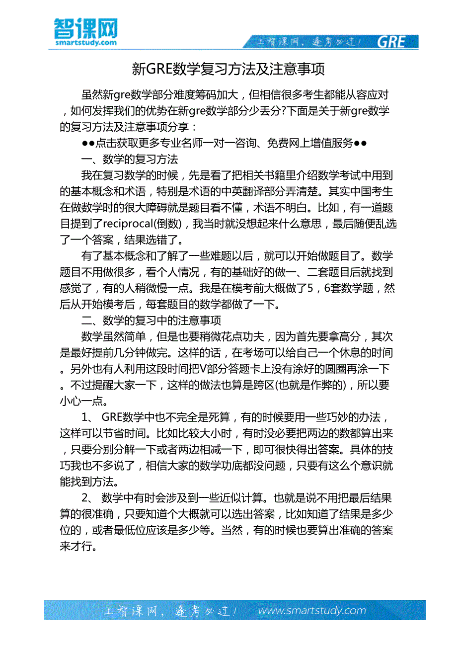 新GRE数学复习方法及注意事项_第2页