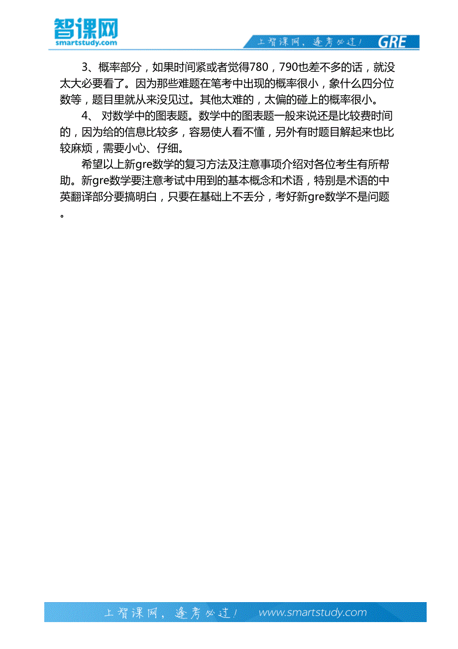 新GRE数学复习方法及注意事项_第3页