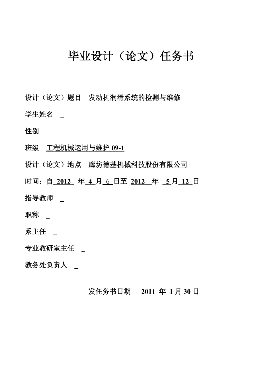 发动机润滑系统的检测与维修毕业论文毕业设计_第2页