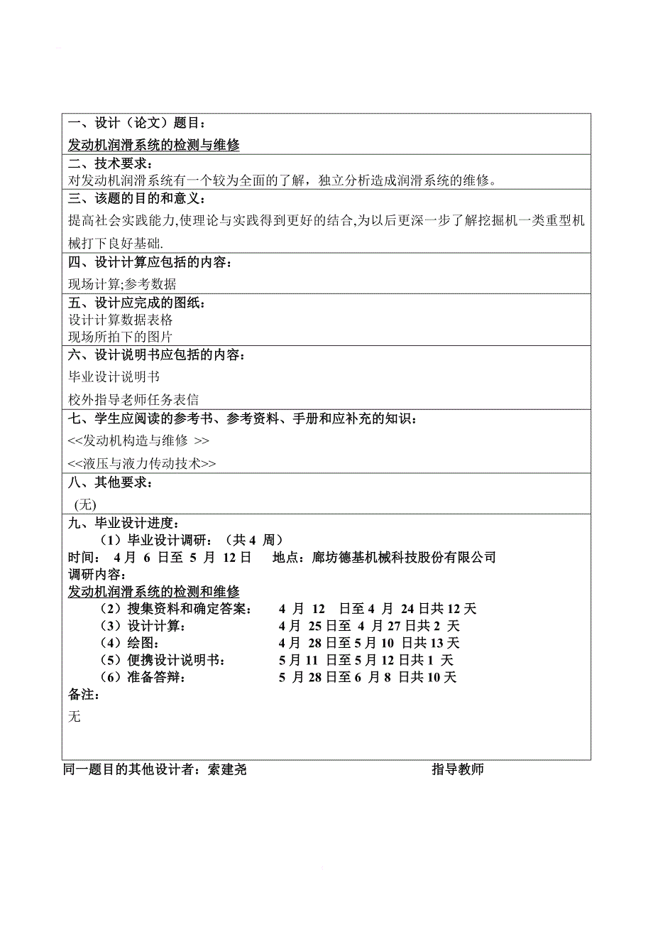 发动机润滑系统的检测与维修毕业论文毕业设计_第4页