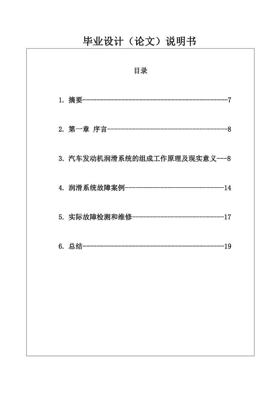 发动机润滑系统的检测与维修毕业论文毕业设计_第5页