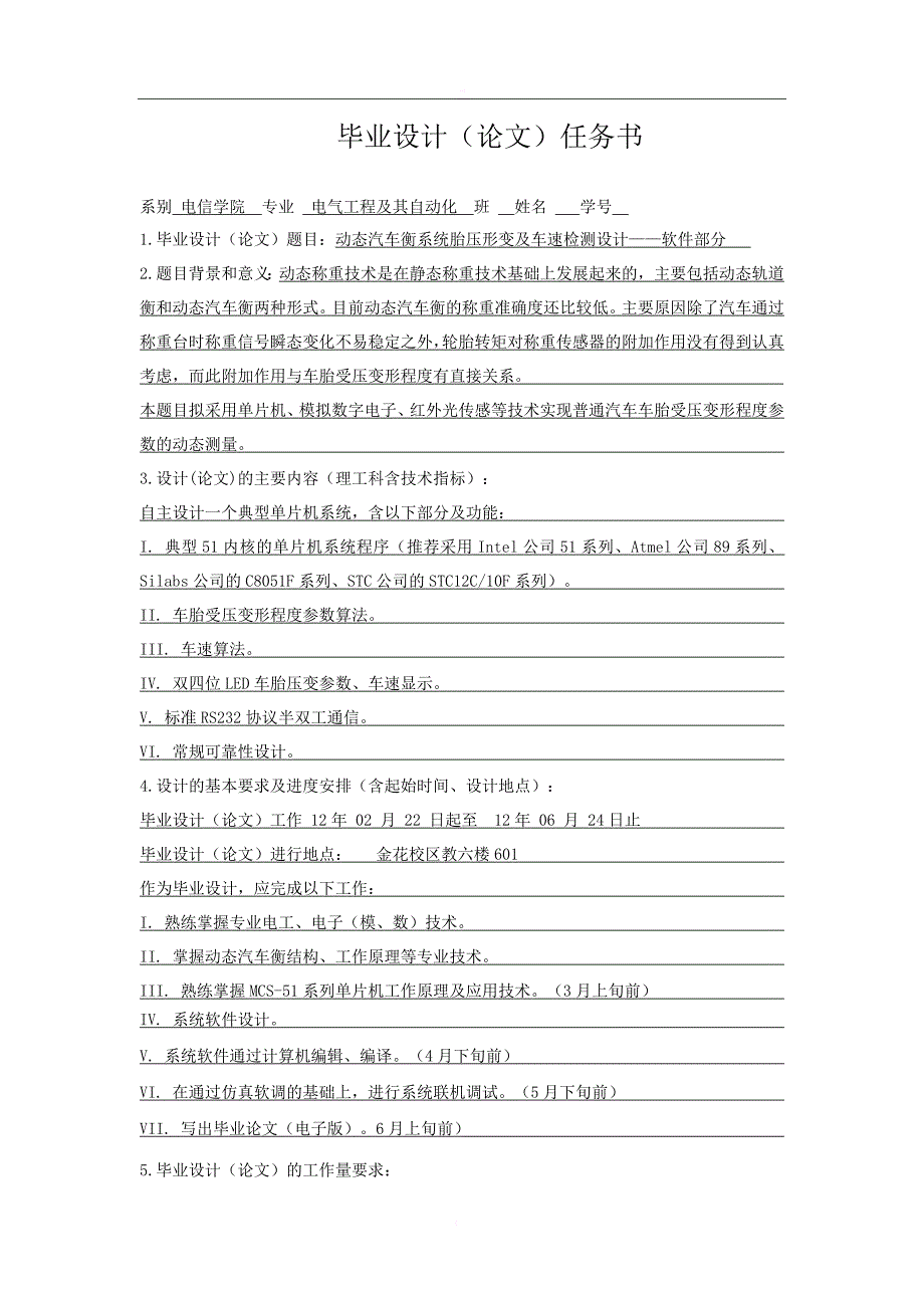 动态汽车衡系统胎压形变及车速检测设计——软件部分_毕业论文_第2页