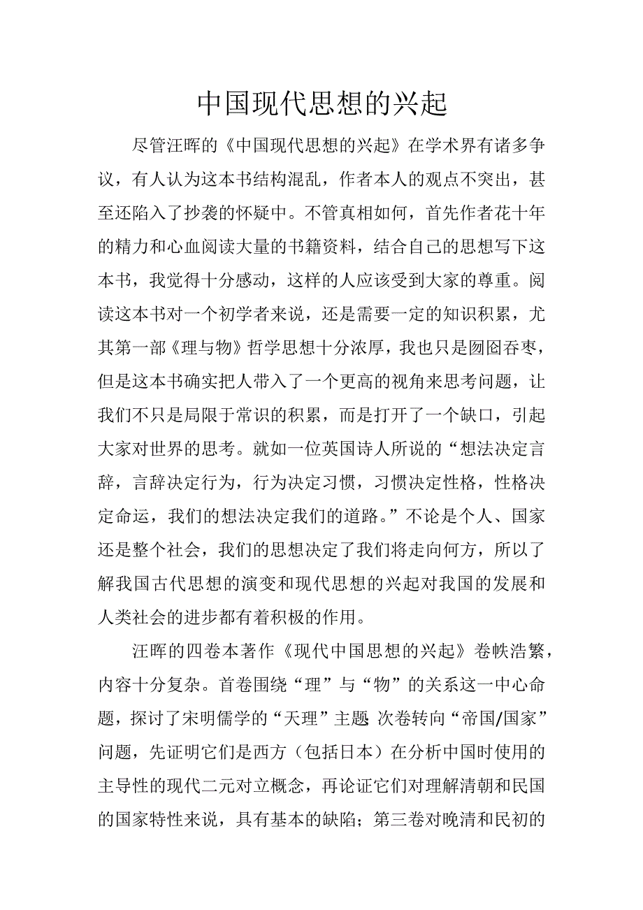 现代思想的兴起-读书笔记_第1页