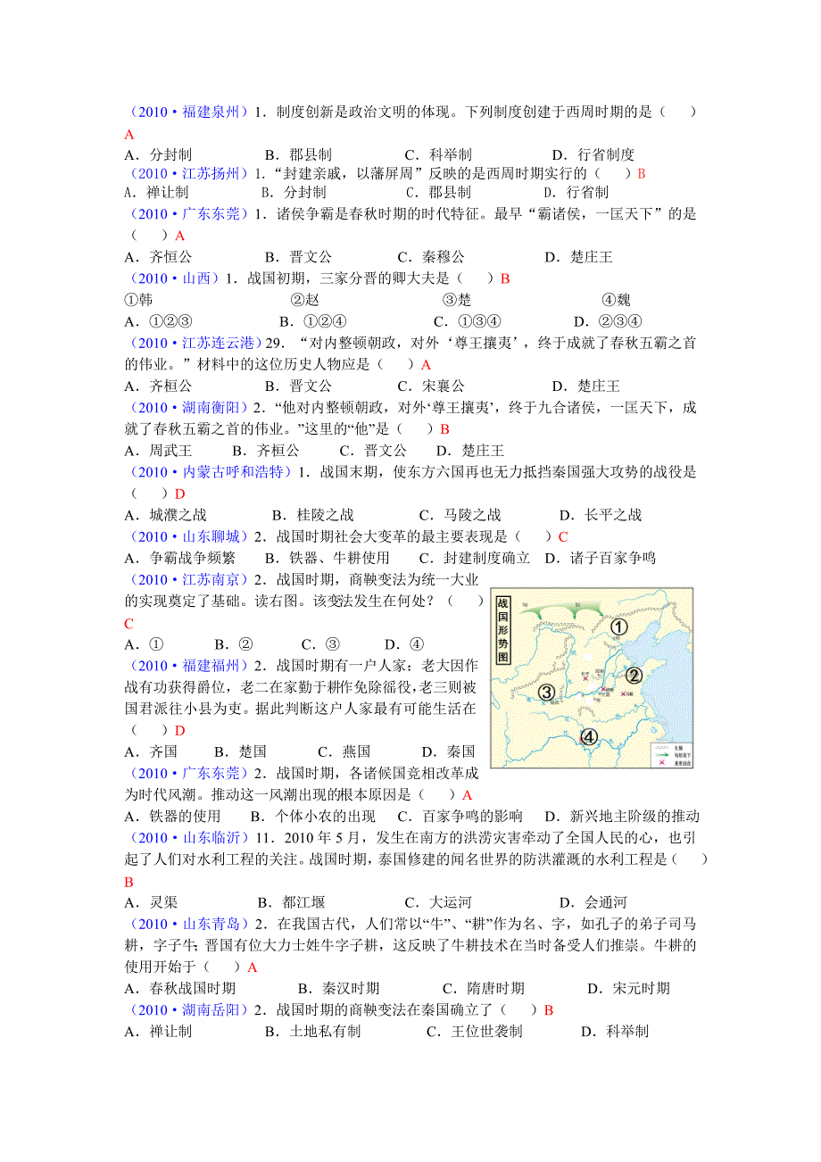 直击中考答案版_第3页