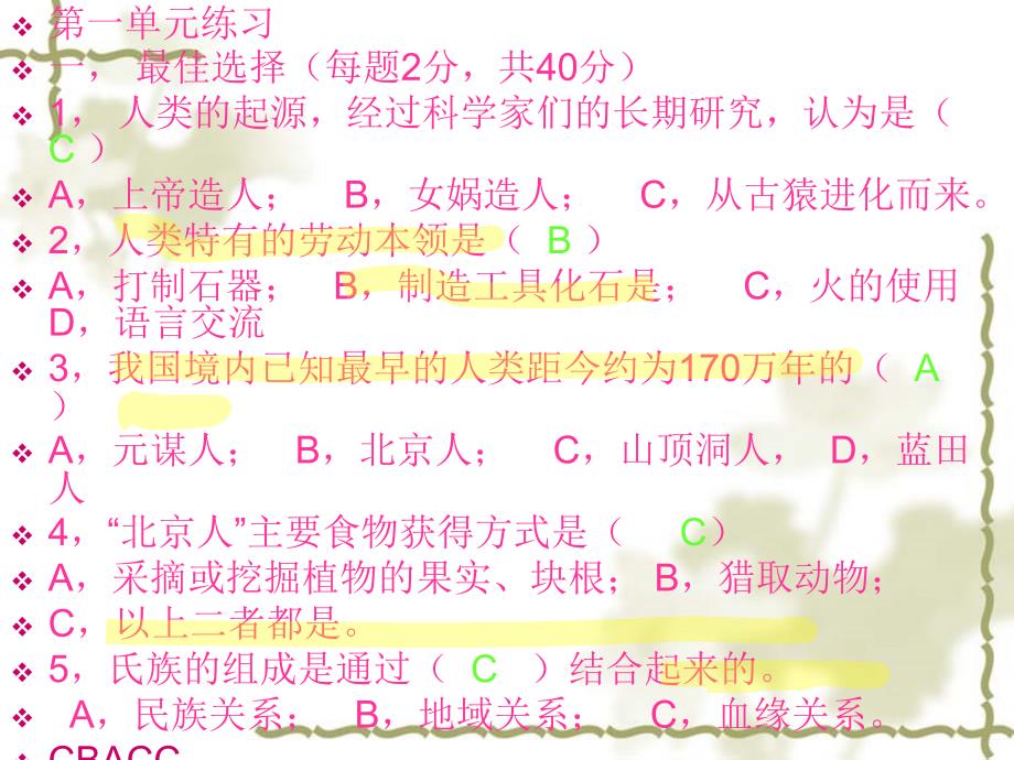 八上历史与社会全册练习选择题专题_第2页