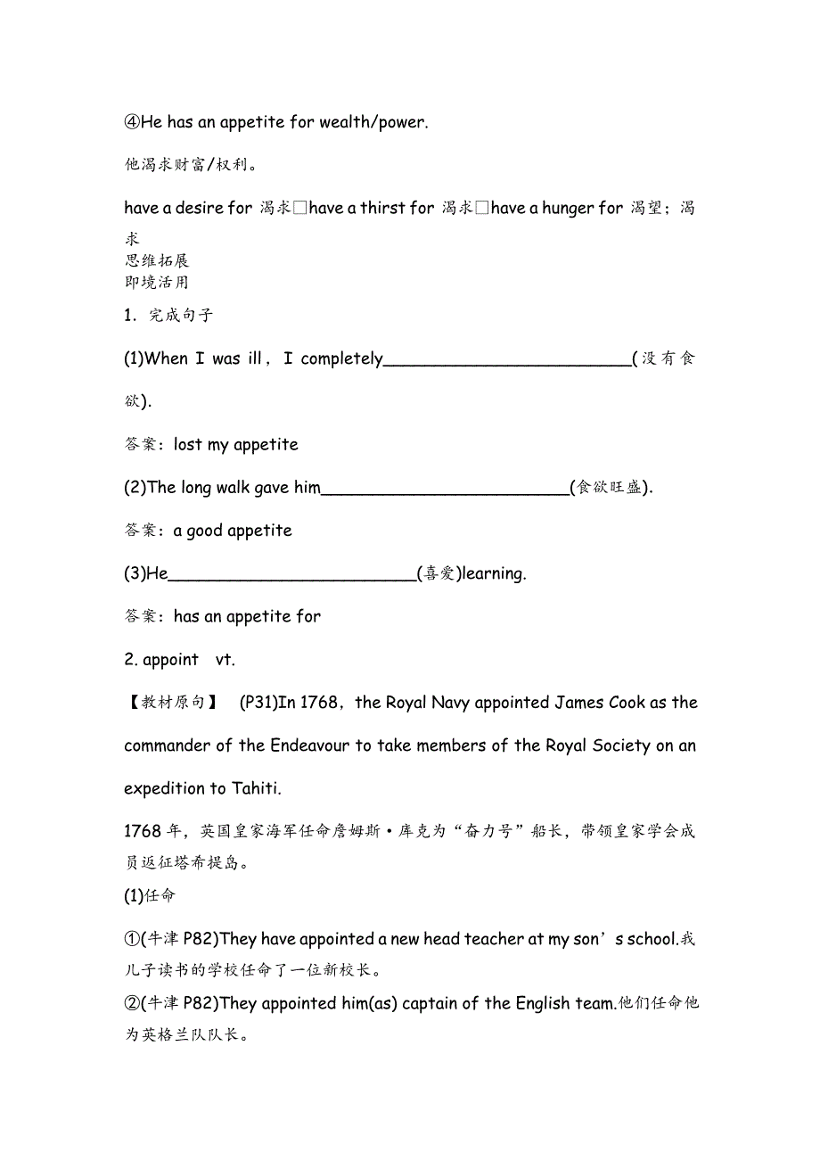 2017届高考英语顶尖学案：大纲版 bookⅲ  unit 4　green world_第3页