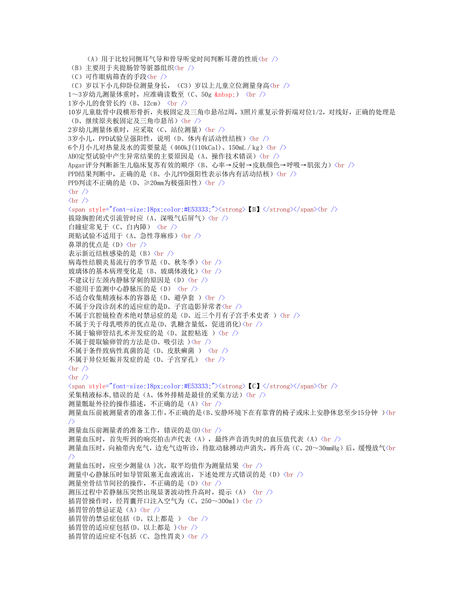 公共课程考试-临床实践技能操作规范-答案_第1页