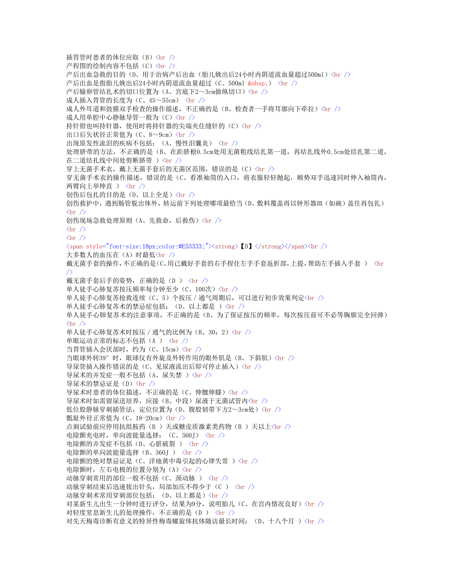 公共课程考试-临床实践技能操作规范-答案_第2页