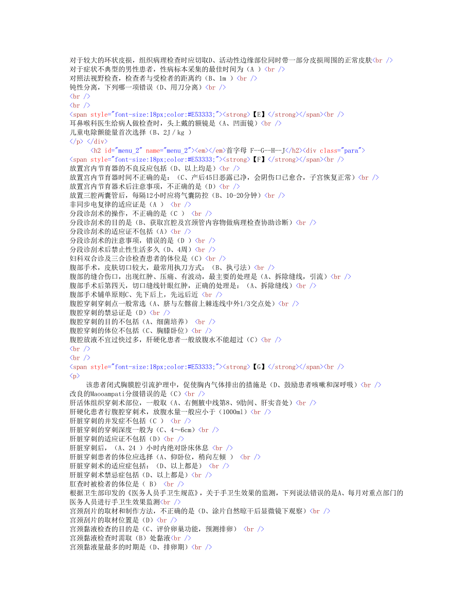 公共课程考试-临床实践技能操作规范-答案_第3页