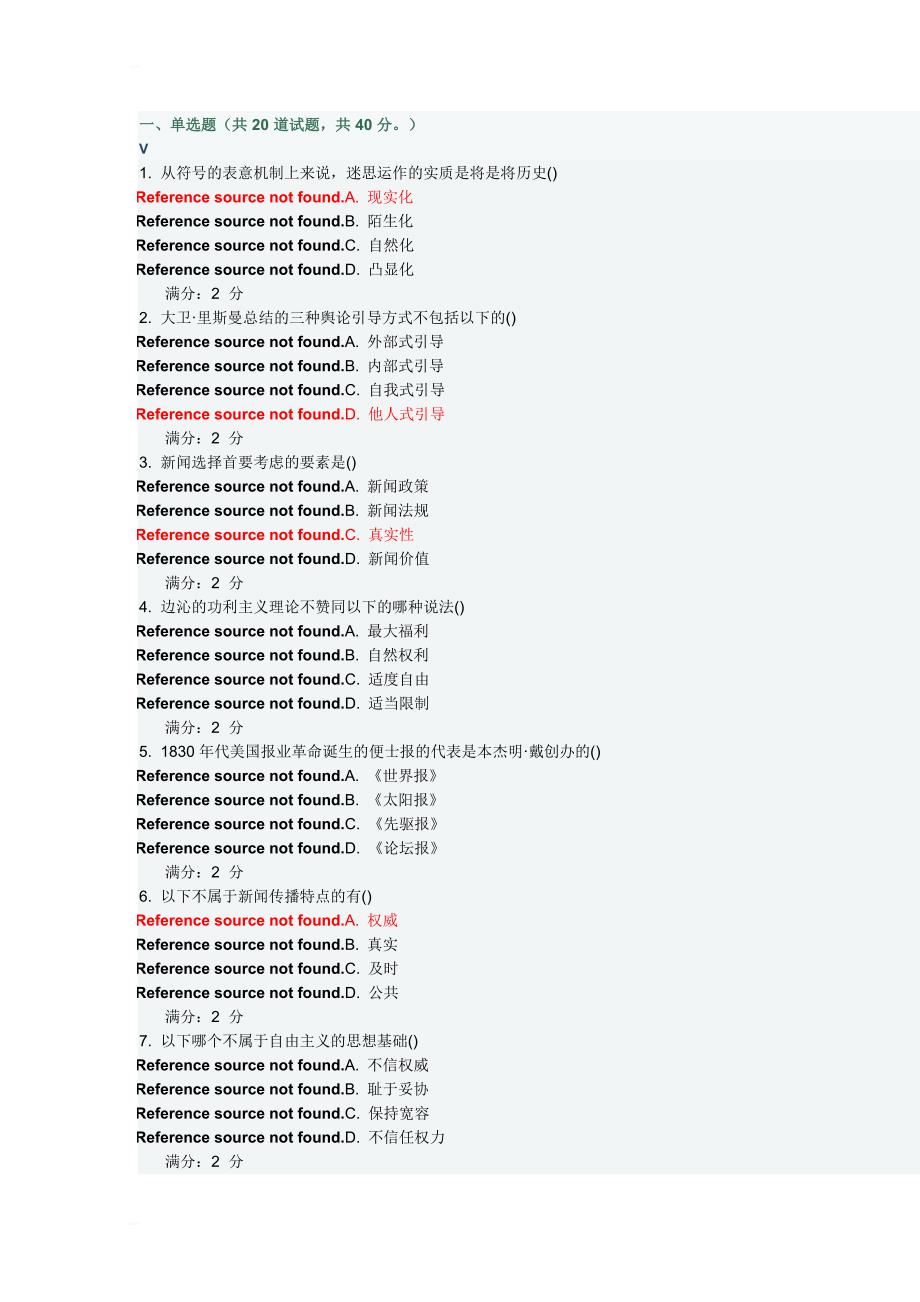 2017考研最新大纲资料新闻传播_2专业课_第1页