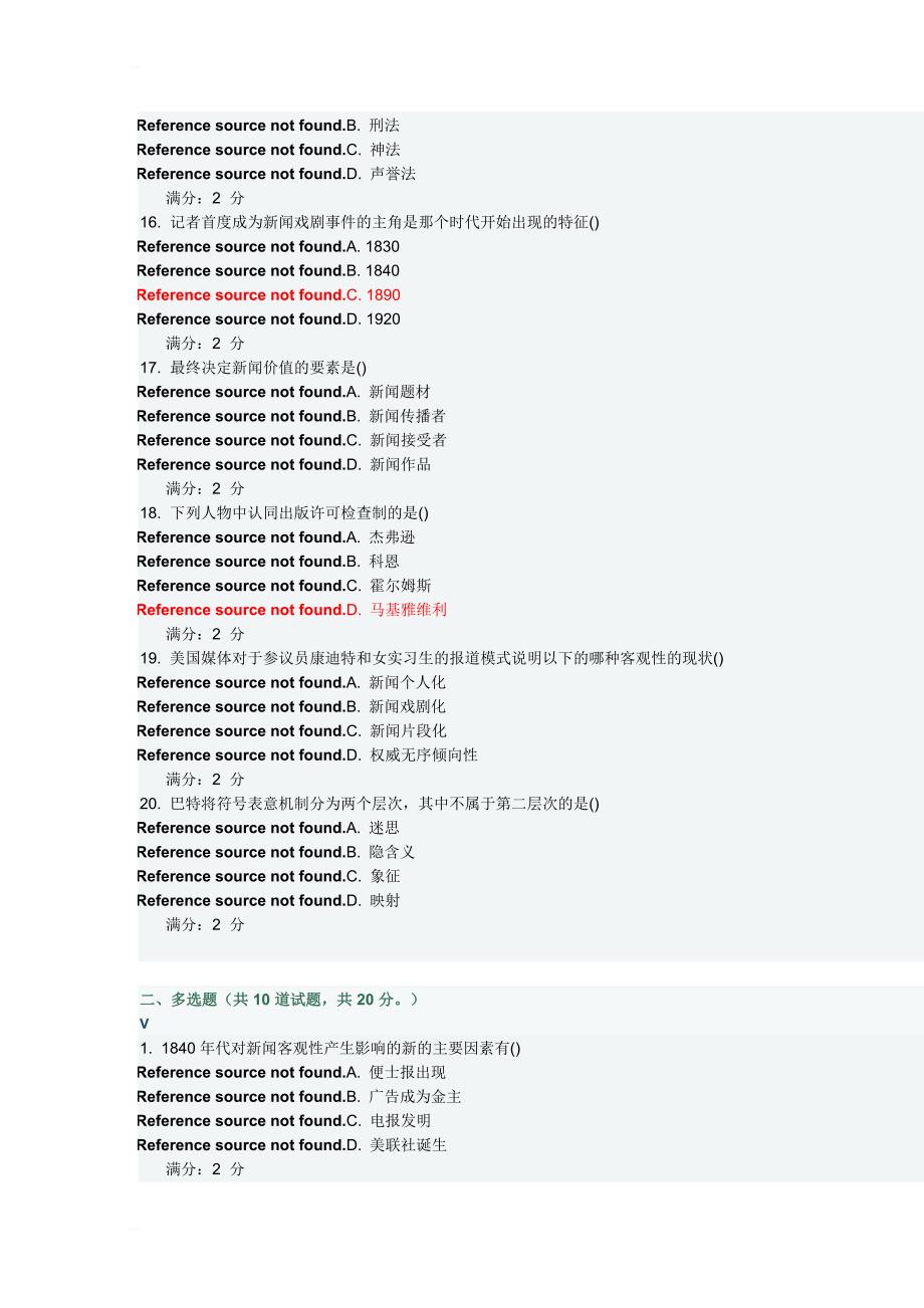 2017考研最新大纲资料新闻传播_2专业课_第3页