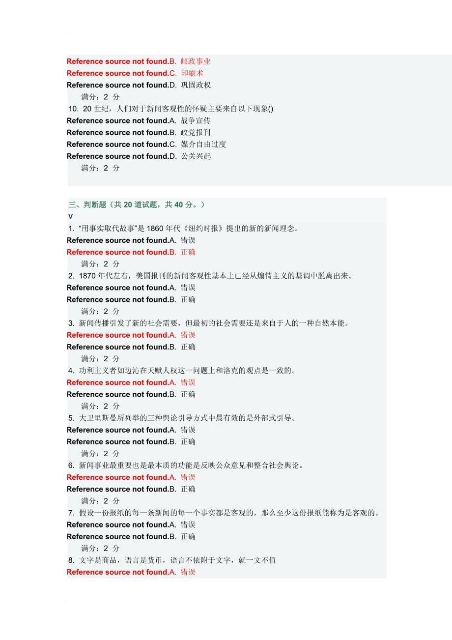 2017考研最新大纲资料新闻传播_2专业课_第5页