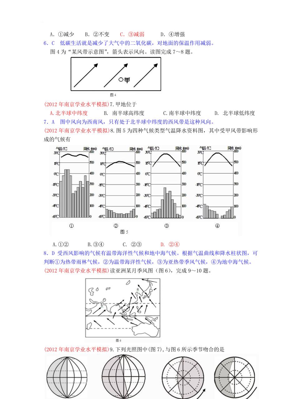 2017年南京市学业水平测试模拟卷地理(含答案_第3页