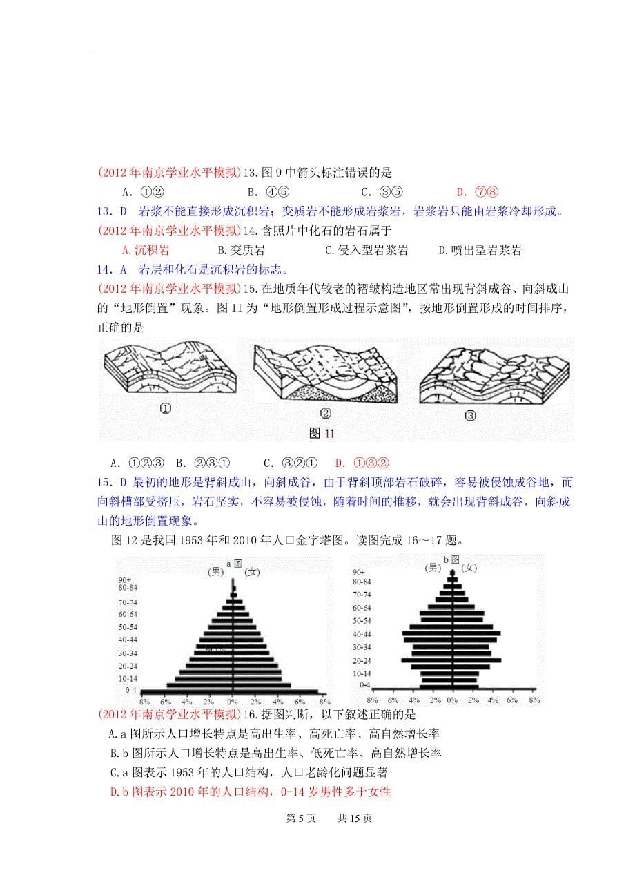 2017年南京市学业水平测试模拟卷地理(含答案_第5页