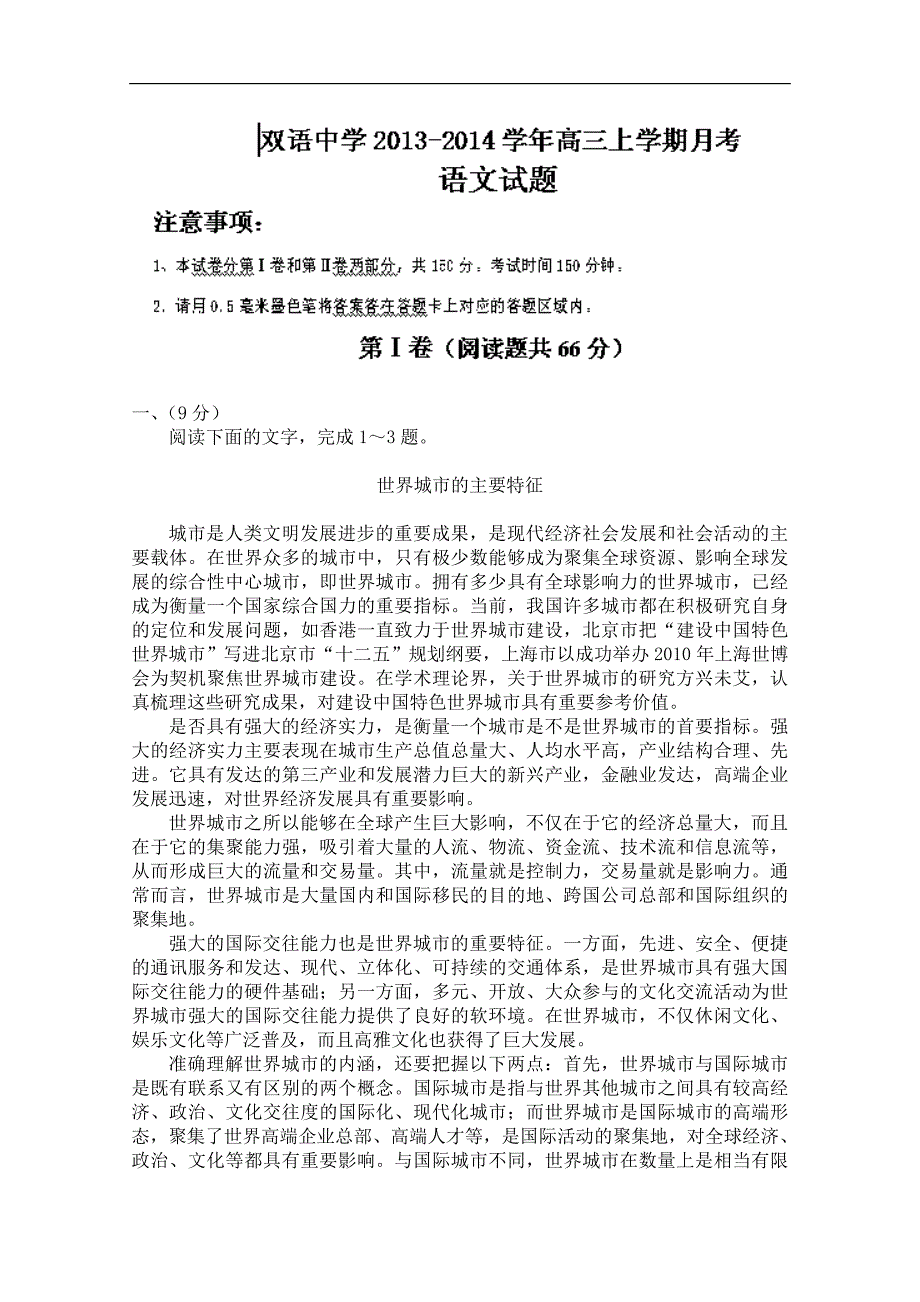 安徽省泗县双语中学2014届高三12月月考 语文试题 Word版含答案_第1页