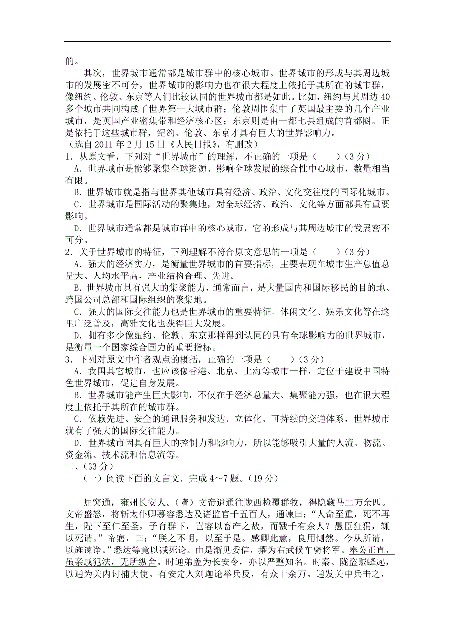 安徽省泗县双语中学2014届高三12月月考 语文试题 Word版含答案_第2页