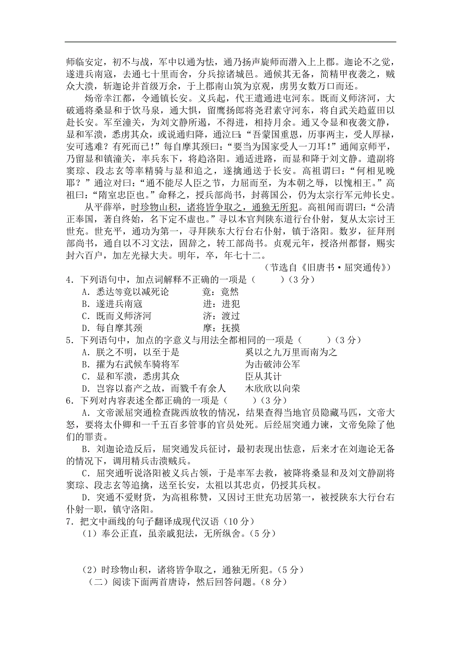 安徽省泗县双语中学2014届高三12月月考 语文试题 Word版含答案_第3页