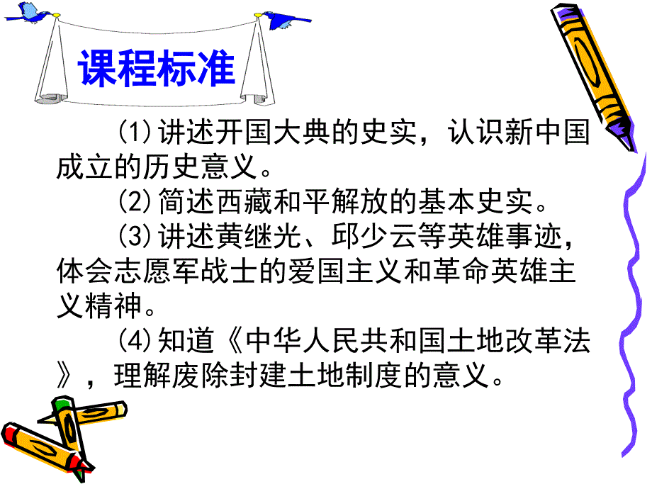 历史复习用课件_第4页