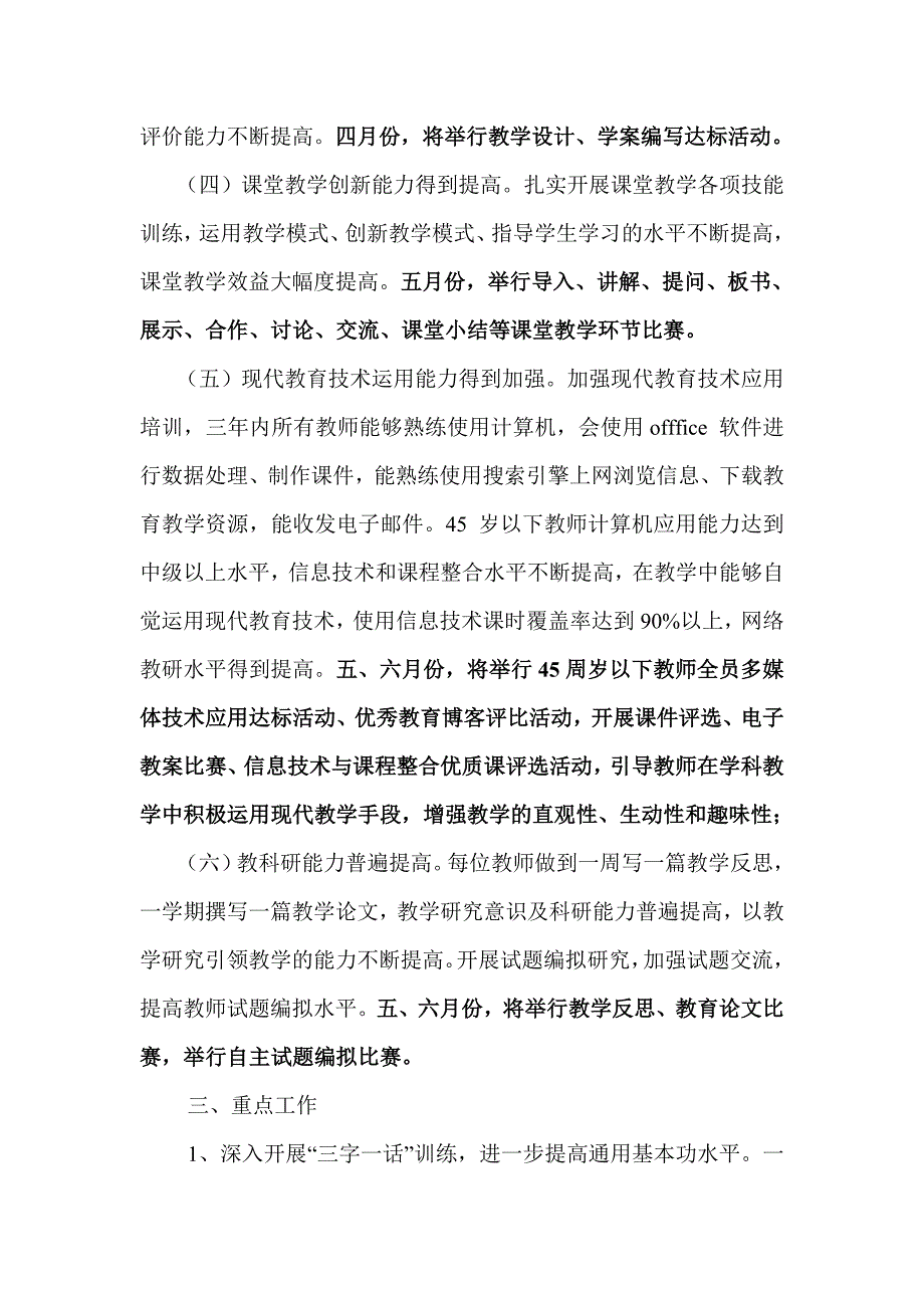 教学技能分项达标_第2页