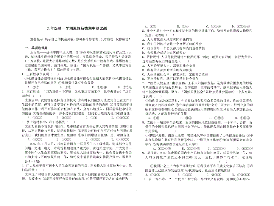 九年级第一学期期中测试题_第1页