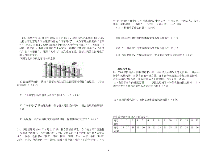 九年级第一学期期中测试题_第4页