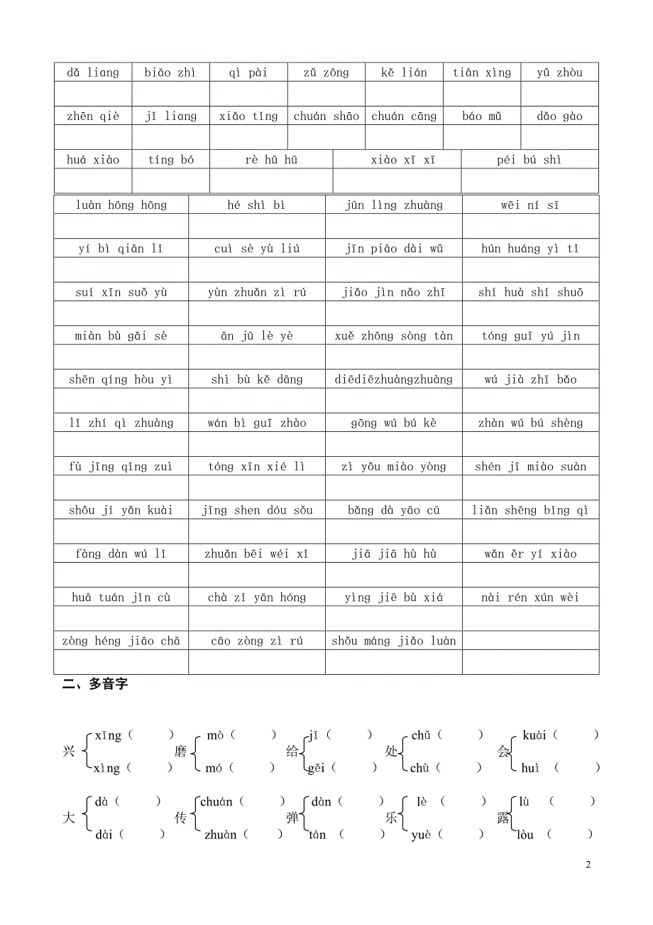 五年级语文下册总复习作业_第2页