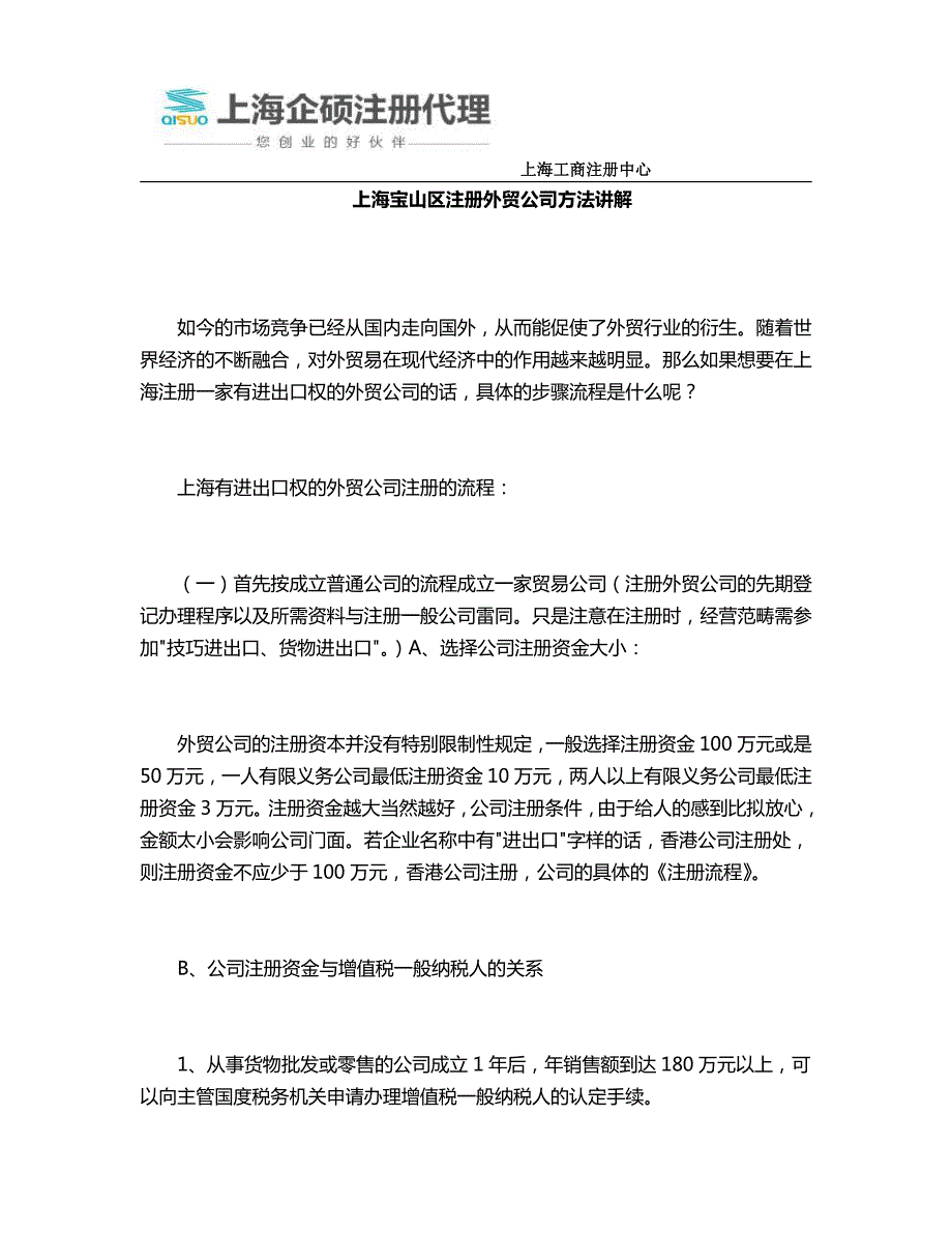 上海宝山区注册外贸公司方法讲解_第1页