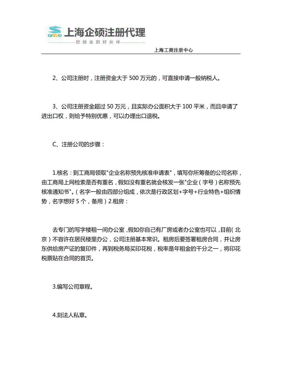 上海宝山区注册外贸公司方法讲解_第2页