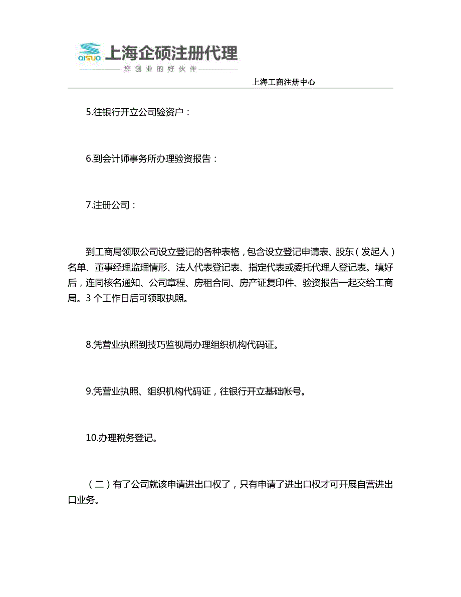 上海宝山区注册外贸公司方法讲解_第3页