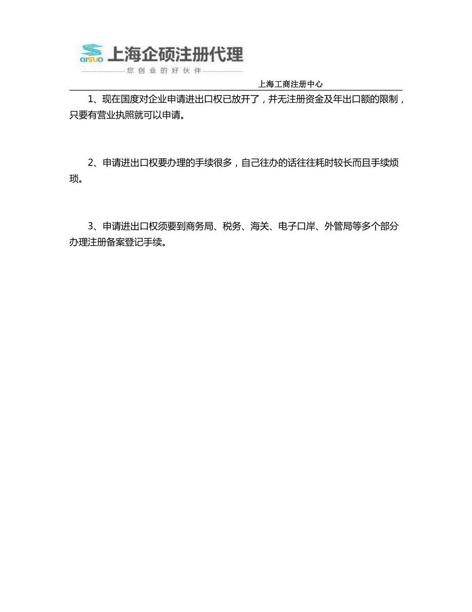 上海宝山区注册外贸公司方法讲解_第4页