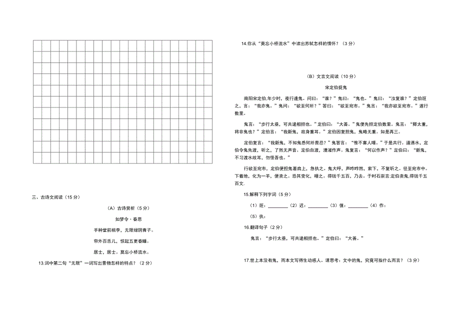 七年级上语文第一单元检测_第4页