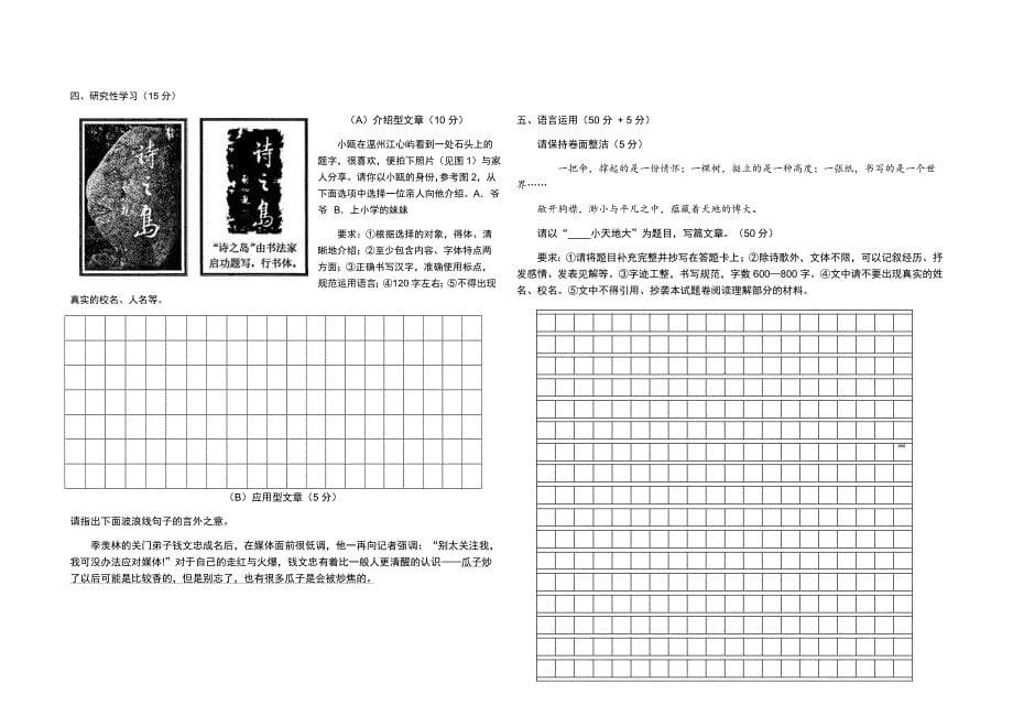 七年级上语文第一单元检测_第5页