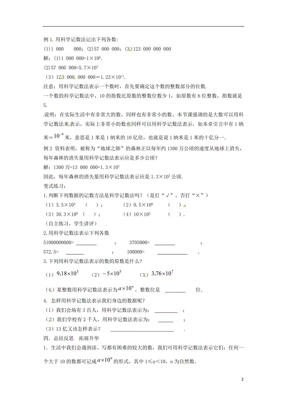 七年级数学上册第1章有理数1.6有理数的乘方1.6.3科学记数法教案（新版）沪科版_第2页