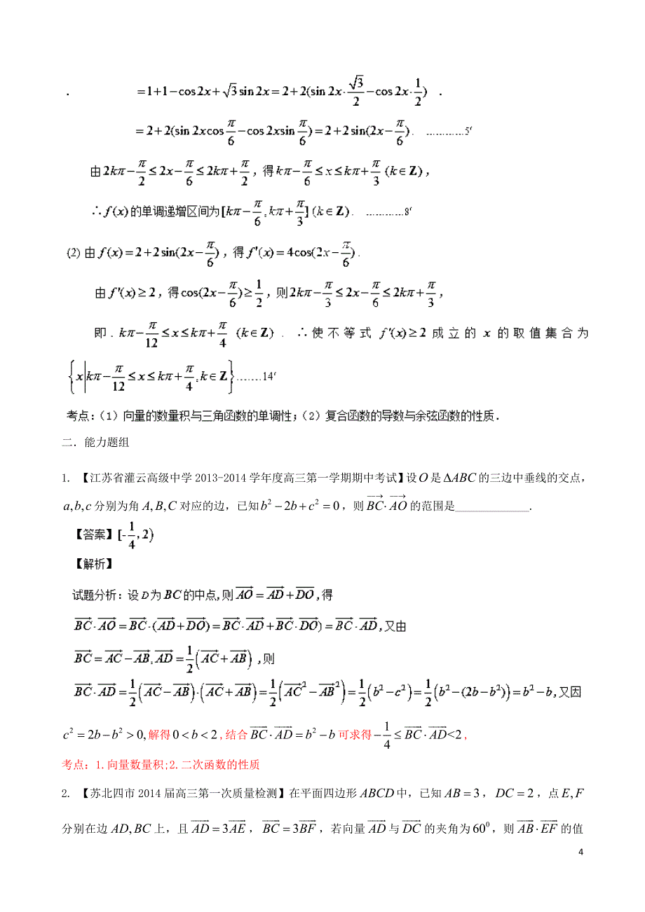 高三一轮—平面向量_第4页