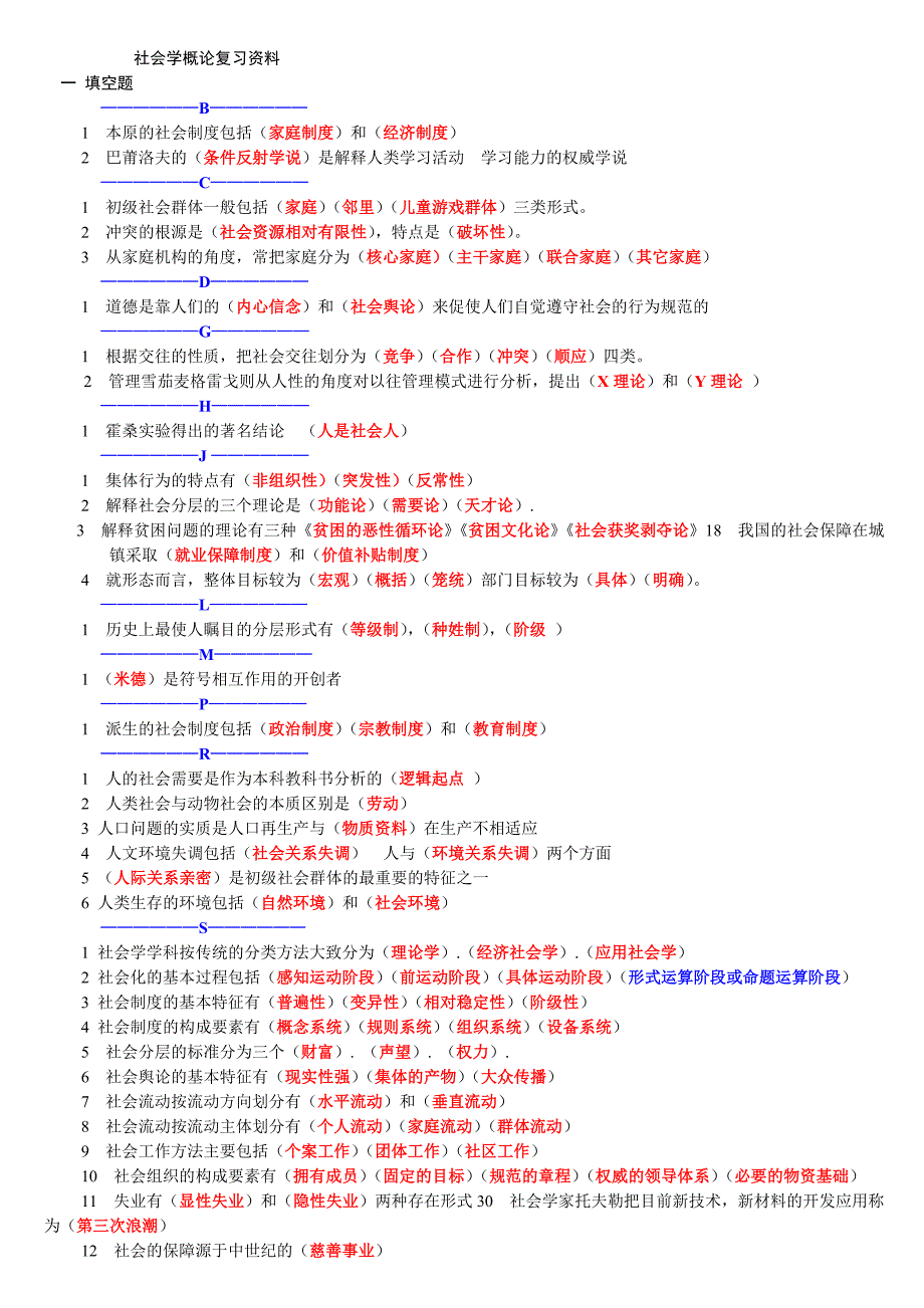 2013年社会学概论期末复习资料_第1页