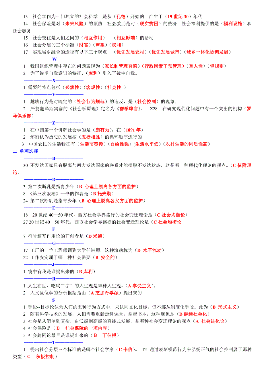 2013年社会学概论期末复习资料_第2页