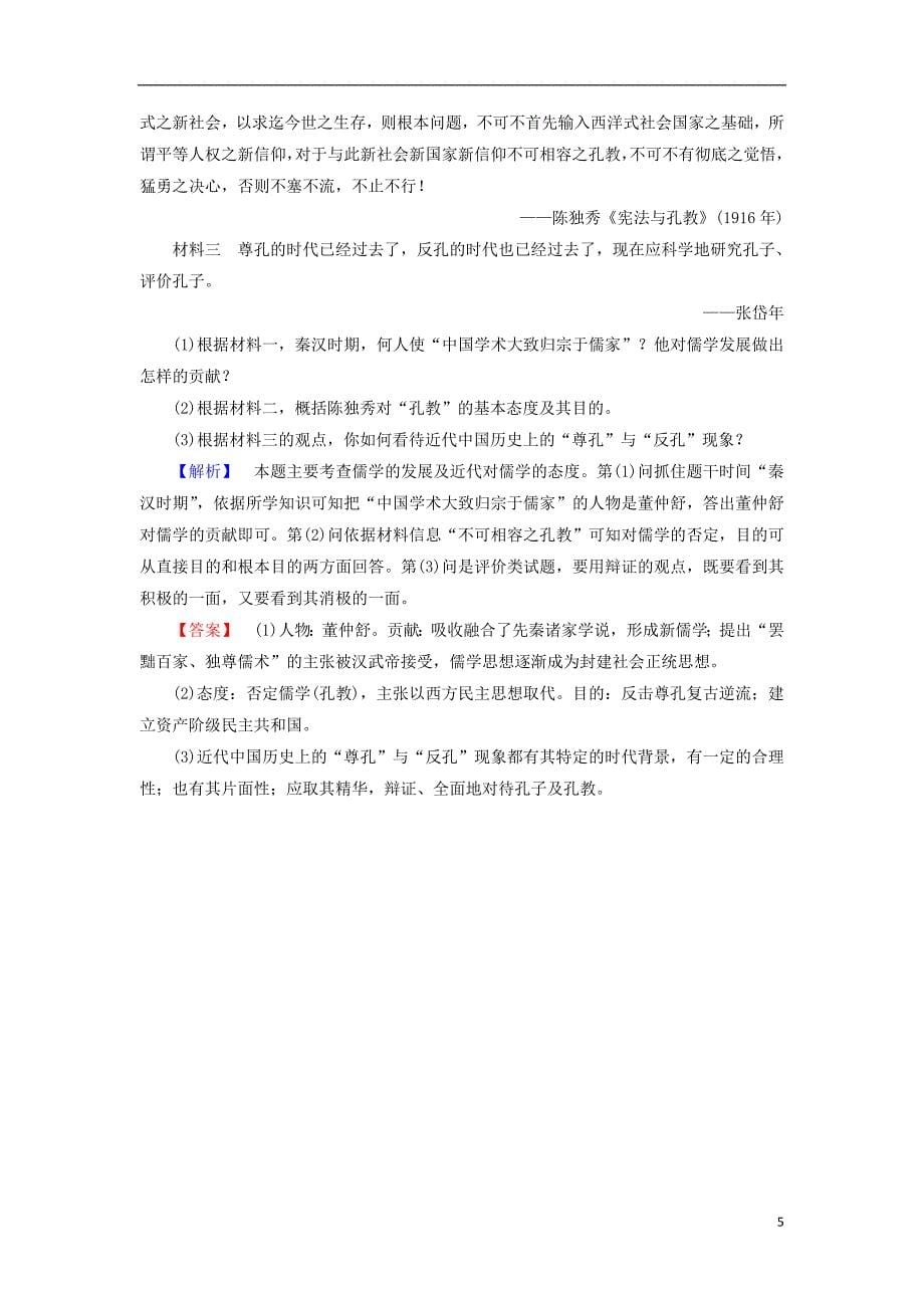 2017-2018学年度高中历史 第5单元 近现代中国的先进思想 第21课 新文化运动学业测评 岳麓版必修3_第5页