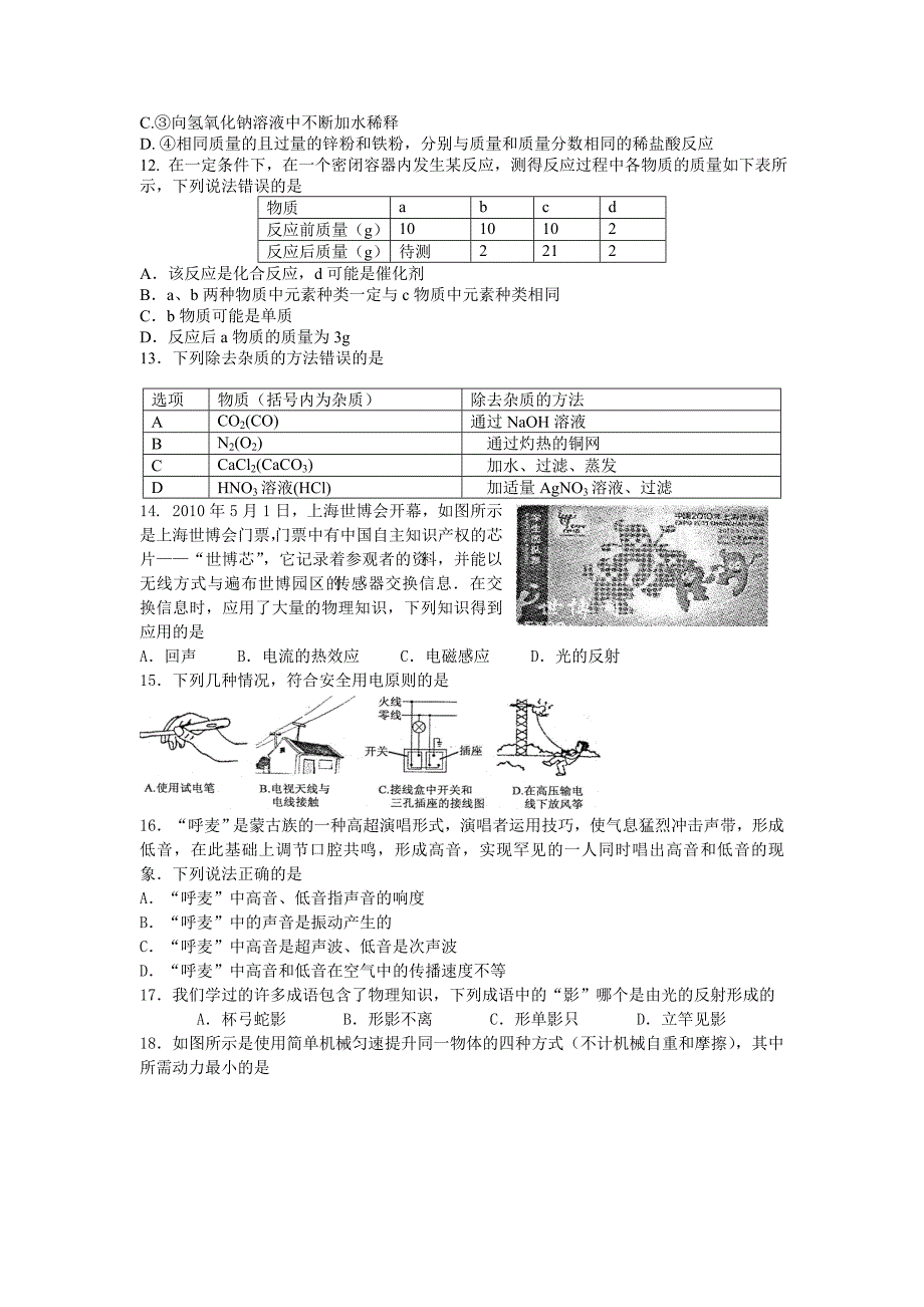 黄冈市初中毕业生升学考试理科综合试题及答案_第3页