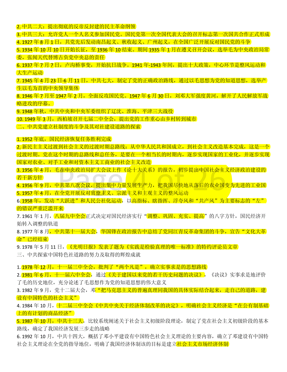 重庆市事业单位综合基础知识.pdf 1_第4页