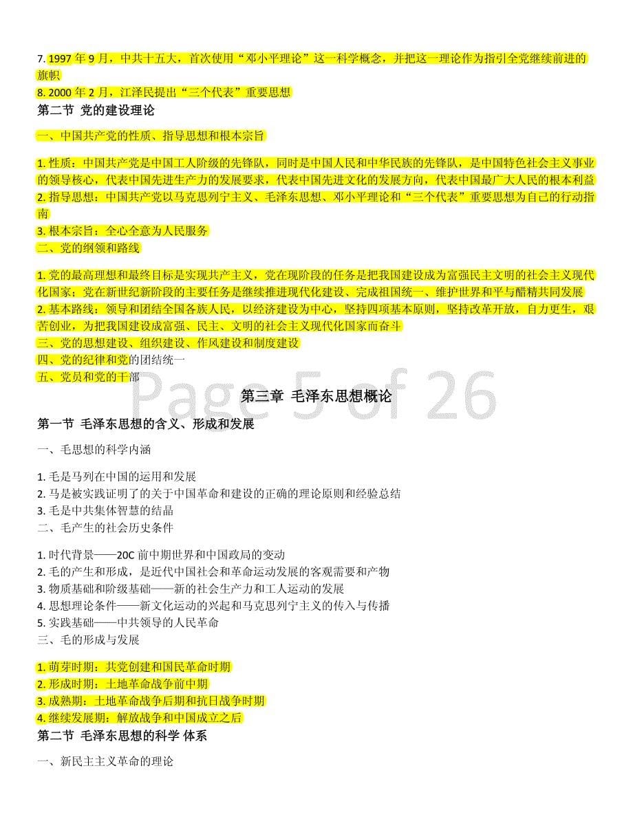 重庆市事业单位综合基础知识.pdf 1_第5页