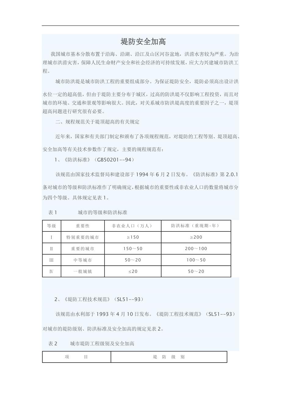 堤防安全加高_第1页