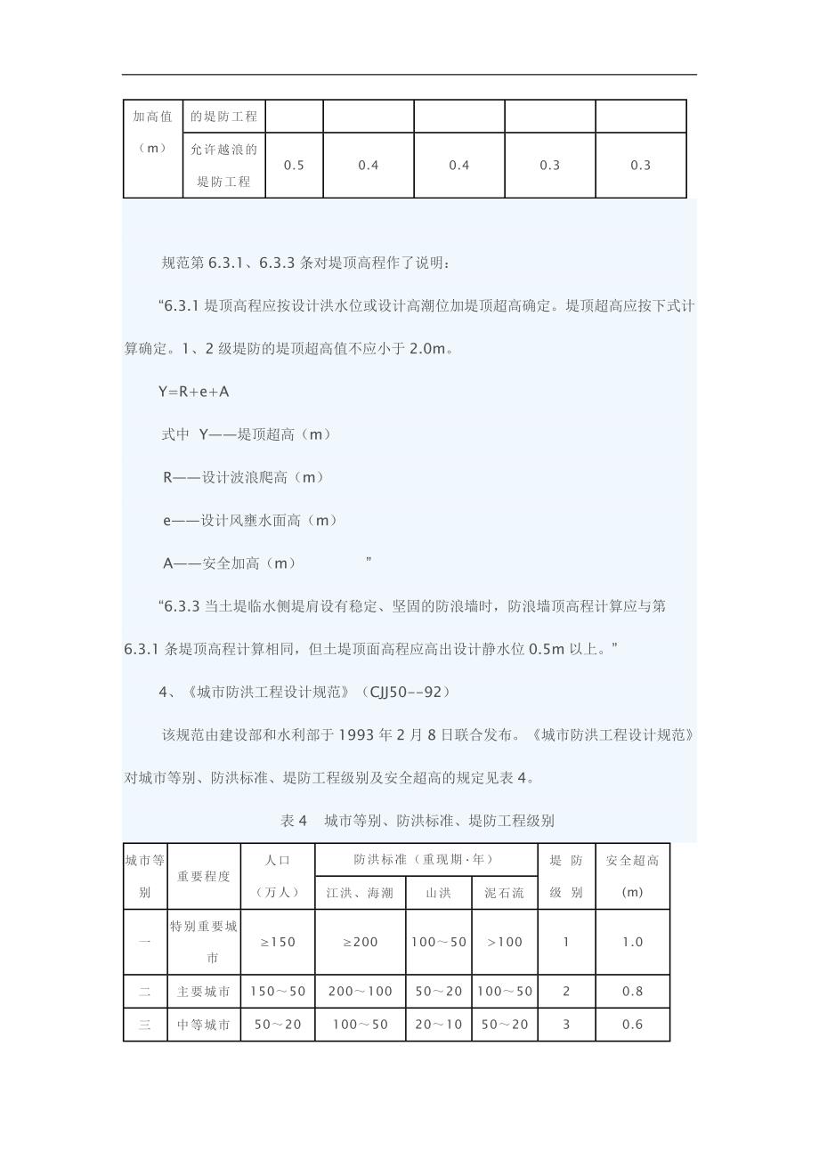 堤防安全加高_第3页