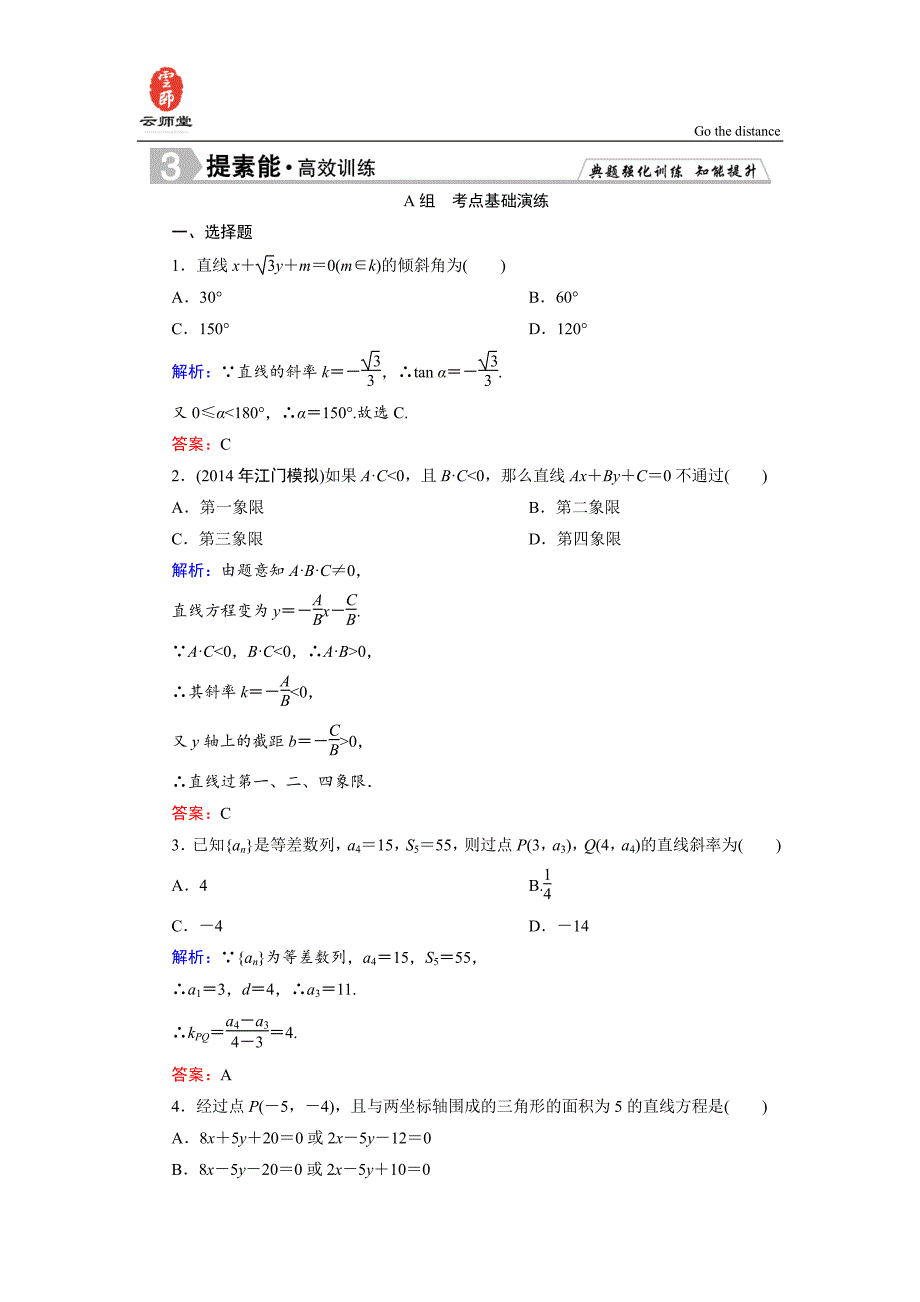 高考数学课时训练8-1_第1页